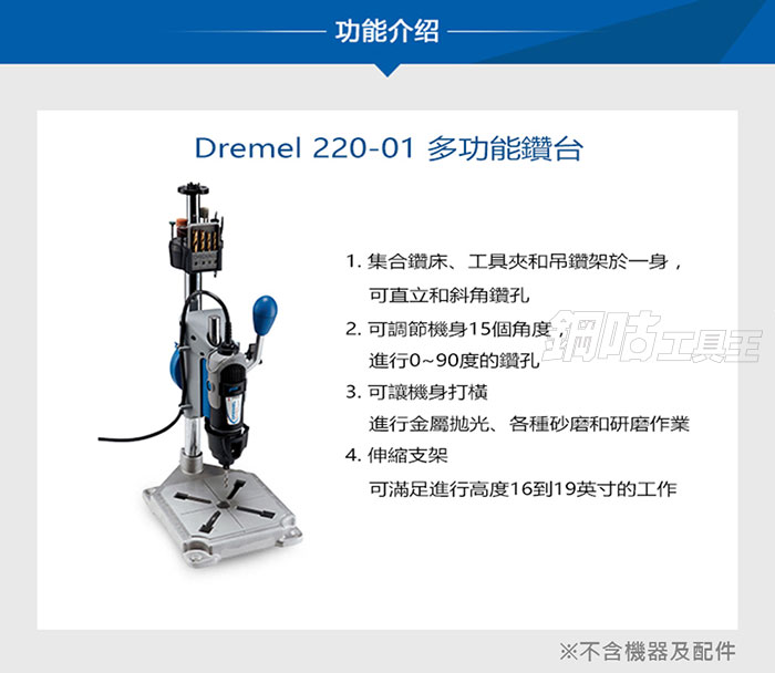 245.220 Dremel 220 多功能鑽台-1 245.220 Dremel 220 多功能鑽台-1