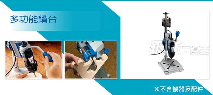 245.220 Dremel 220 多功能鑽台-6 245.220 Dremel 220 多功能鑽台-6