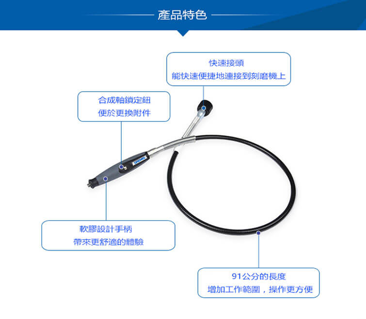 245.22501 Dremel 225-01 延長軟管軸-1 245.22501 Dremel 225-01 延長軟管軸-1