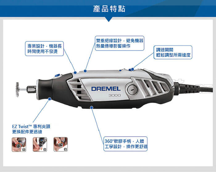 245.3000230 Dremel 3000 2/30 調速刻磨機組-11 245.3000230 Dremel 3000 2/30 調速刻磨機組-11
