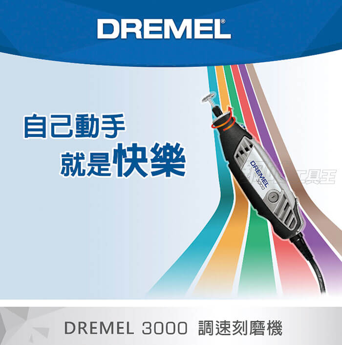 245.3000230 Dremel 3000 2/30 調速刻磨機組-2 245.3000230 Dremel 3000 2/30 調速刻磨機組-2