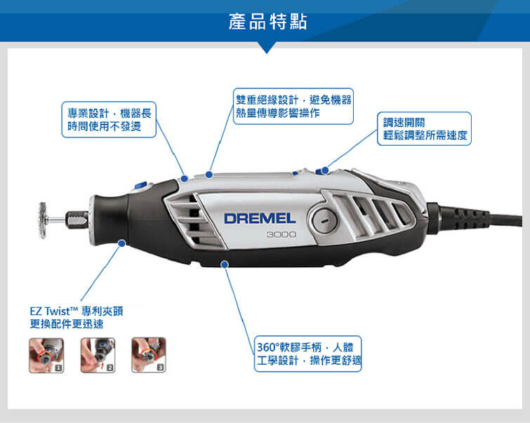 245.3000N10 Dremel 3000 N10 調速刻模機 120V-1 245.3000N10 Dremel 3000 N10 調速刻模機 120V-1