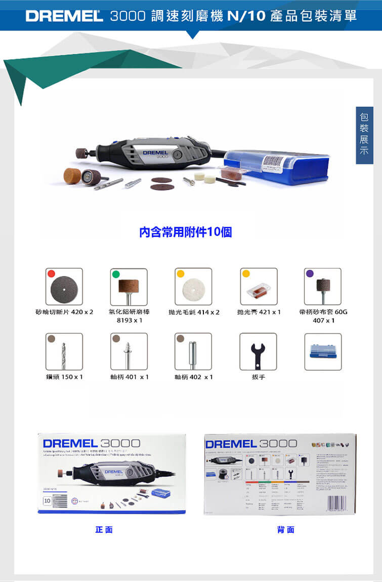 245.3000N10 Dremel 3000 N10 調速刻模機 120V-10 245.3000N10 Dremel 3000 N10 調速刻模機 120V-10