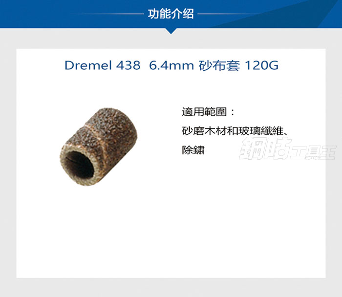 Dremel 438 6.4mm 120G 6