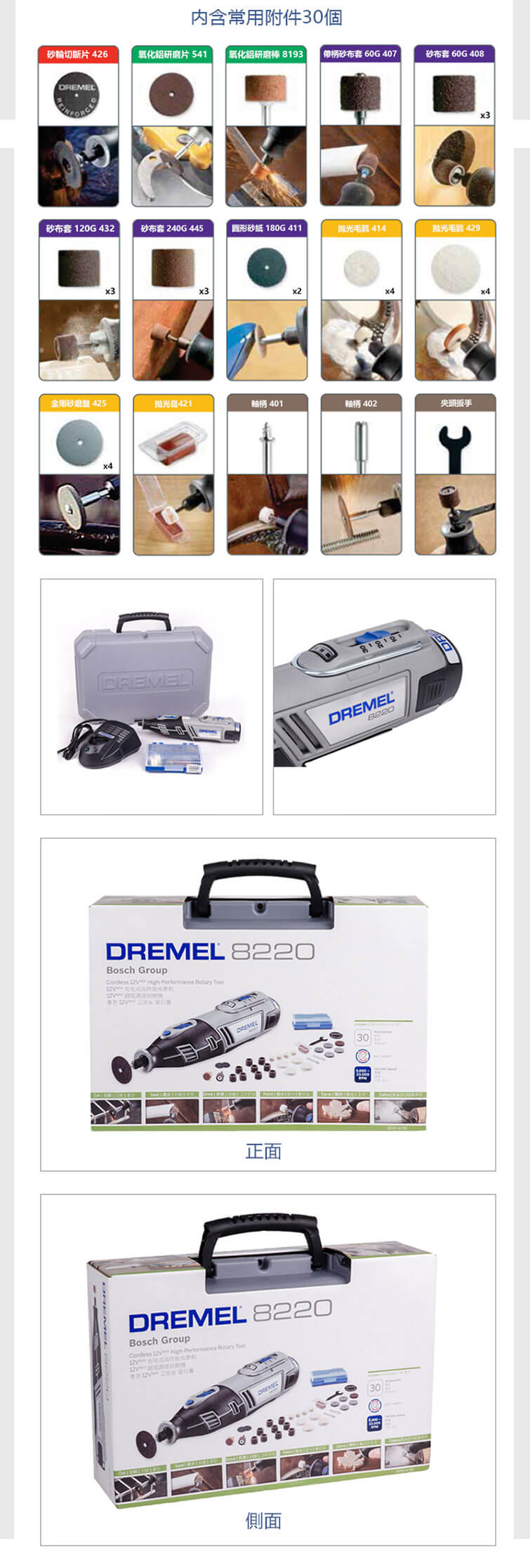 245.8220N30 Dremel 8220 鋰電調速刻磨機-11 245.8220N30 Dremel 8220 鋰電調速刻磨機-11