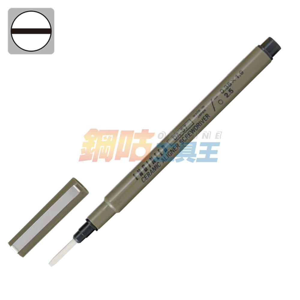 一字筆夾陶瓷調整棒 0.35mm DA-57