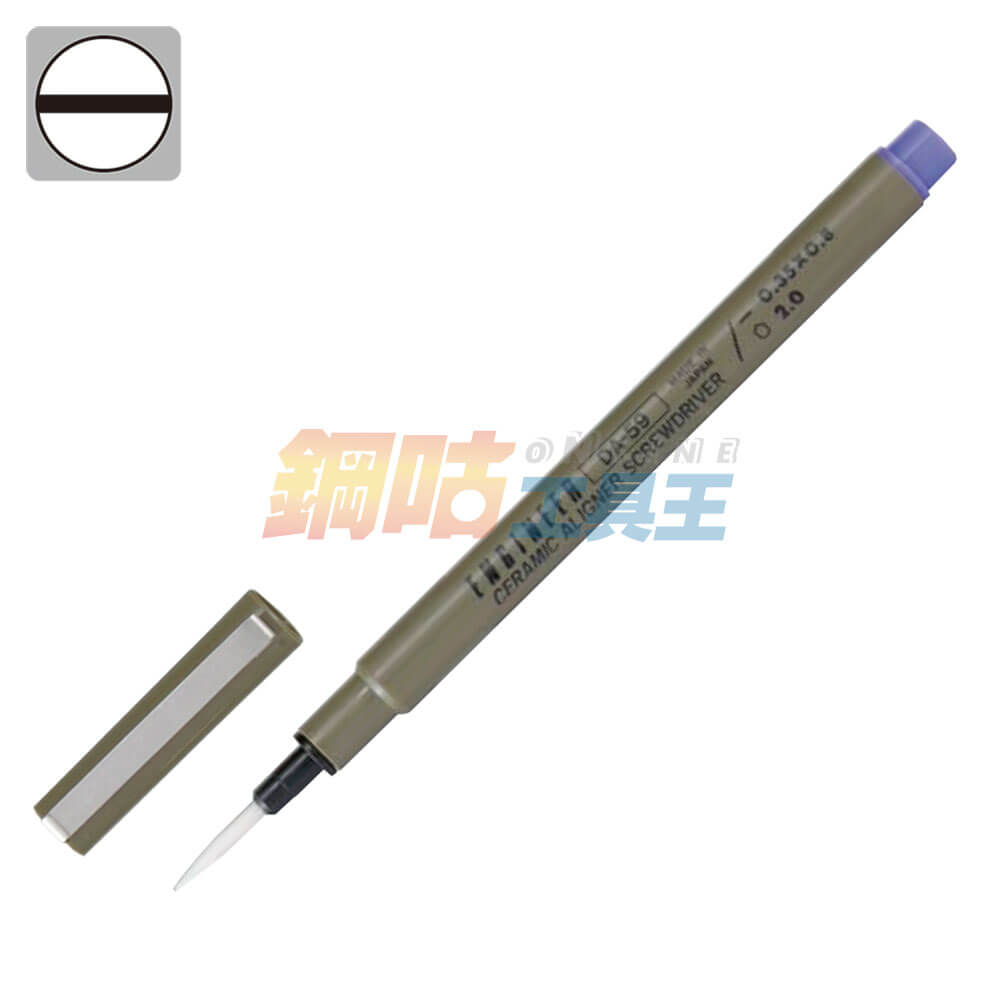 一字筆夾陶瓷調整棒 0.35mm DA-59