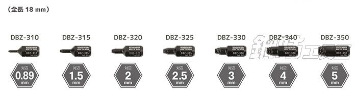 崩牙六角螺絲拆卸超短起子頭1.5mm DBZ-315