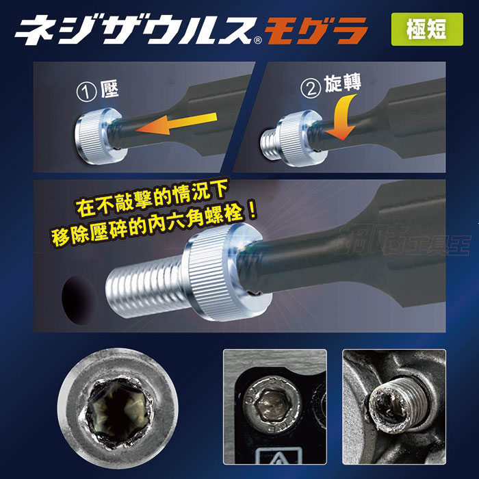 崩牙六角螺絲拆卸超短起子頭1.5mm DBZ-315