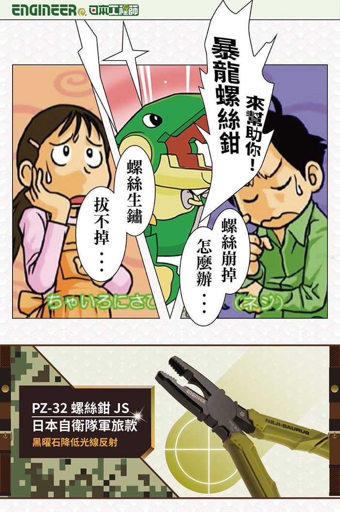 EPZ-32 螺絲鉗 PZ-32 Engineer-1 EPZ-32 螺絲鉗 PZ-32 Engineer-1