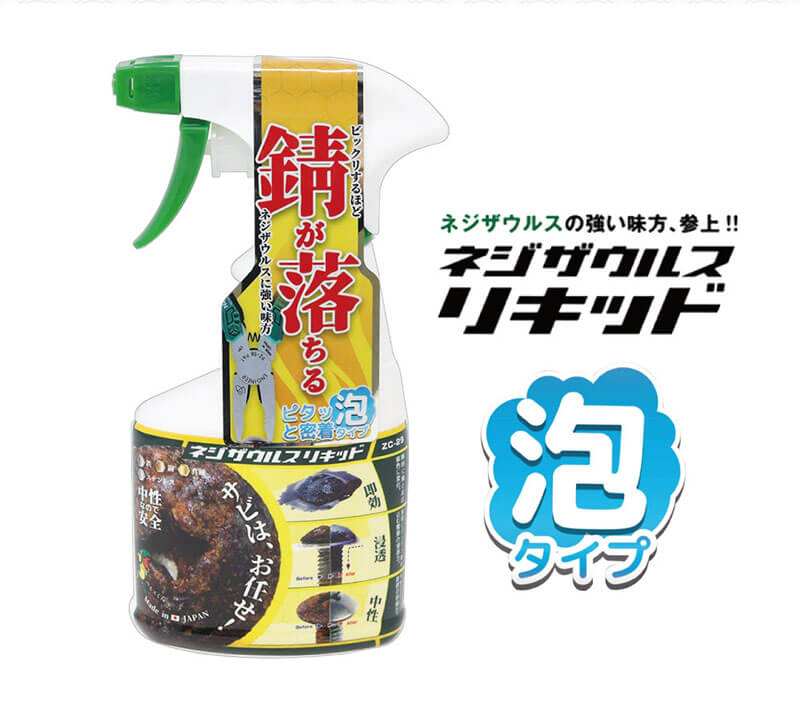 噴沫式除鏽液 250ml ZC-29